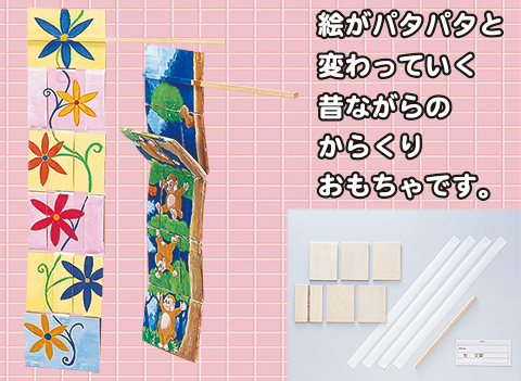 パタパタ作り/手作りキット