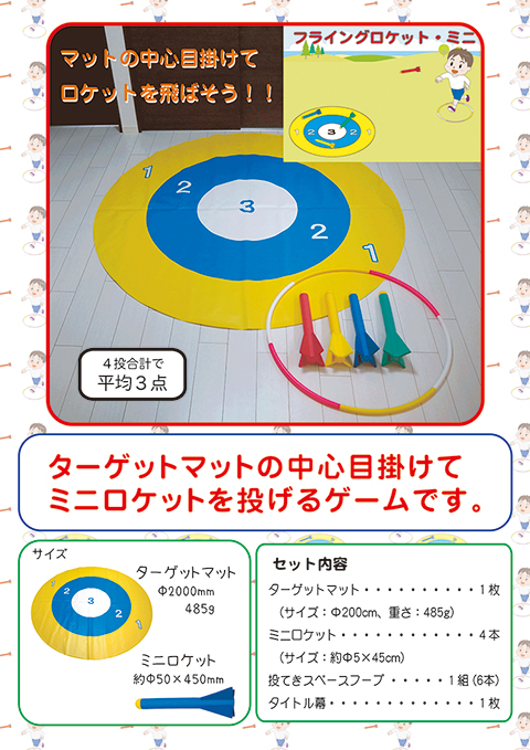 フライングロケット・ミニ/遊具・ゲーム