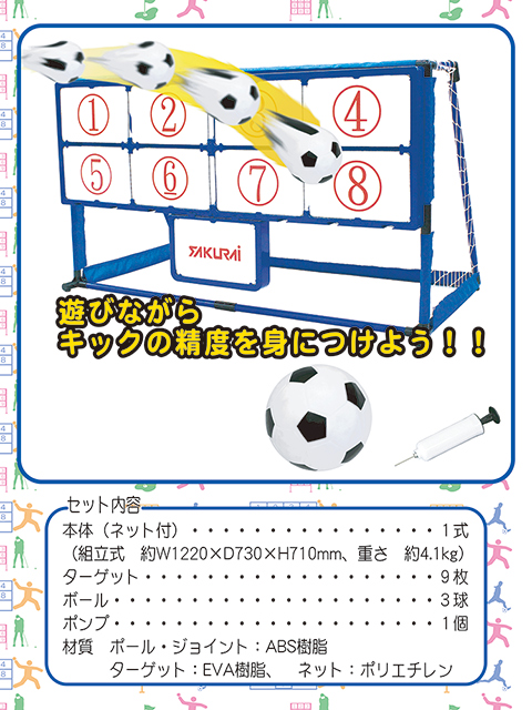 マジックナインサッカー/遊具・ゲーム