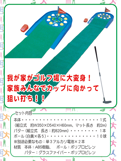 スピンゴルフ/遊具・ゲーム